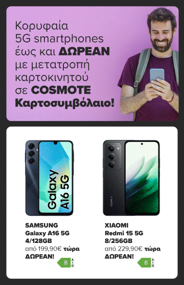 Βρες Summer deals & προτάσεις σε Gadgets & Αξεσουάρ, για επικό Fun!